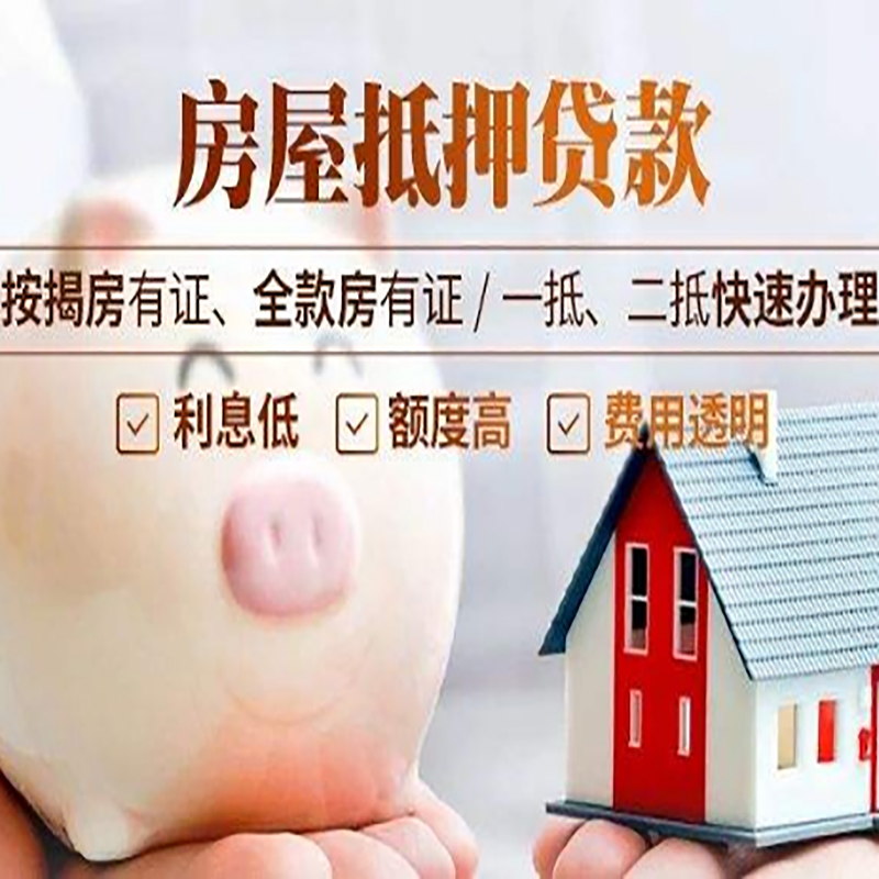 乌什重庆房产抵押贷款办理条件及额度