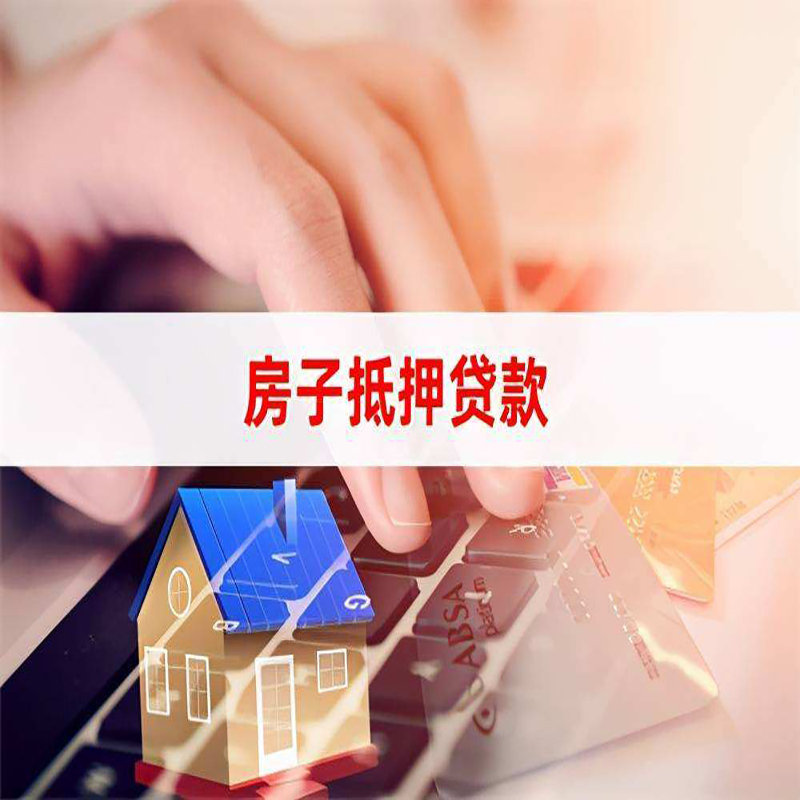 乌什房子抵押贷款利率|银行按揭房抵押贷款利率