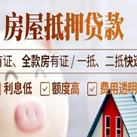 乌什房屋抵押贷款的详细流程有哪些?
