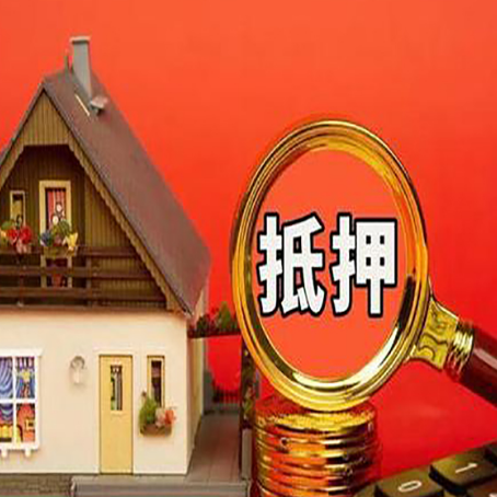 乌什房屋抵押贷款怎么做？