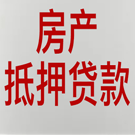 乌什房屋抵押贷款要准备什么资料?